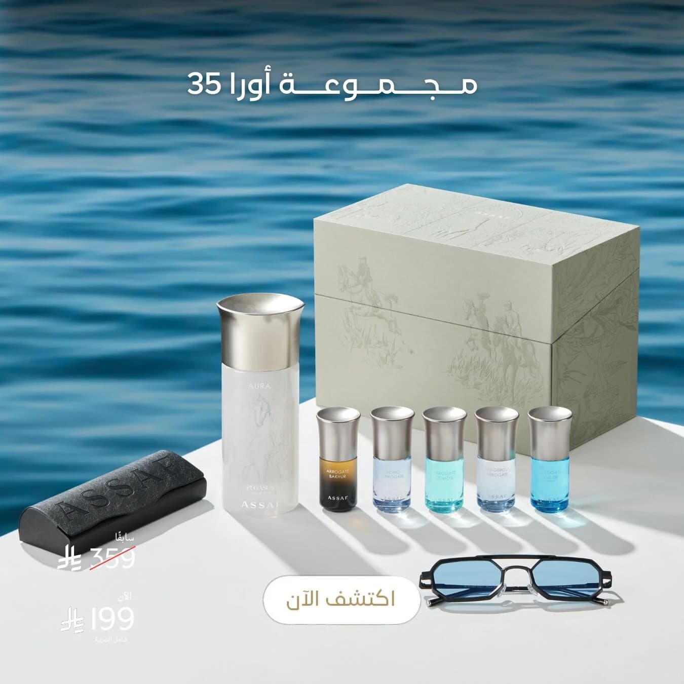 هدية مجموعة أورا 35