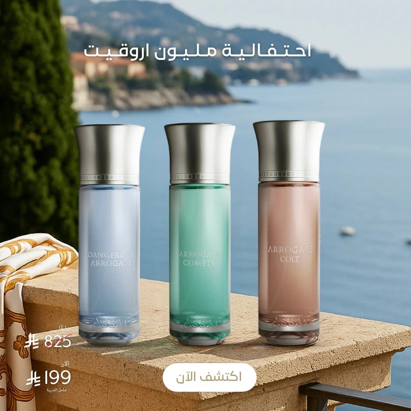 هدية مجموعة الأكثر مبيعًا - اروقيت