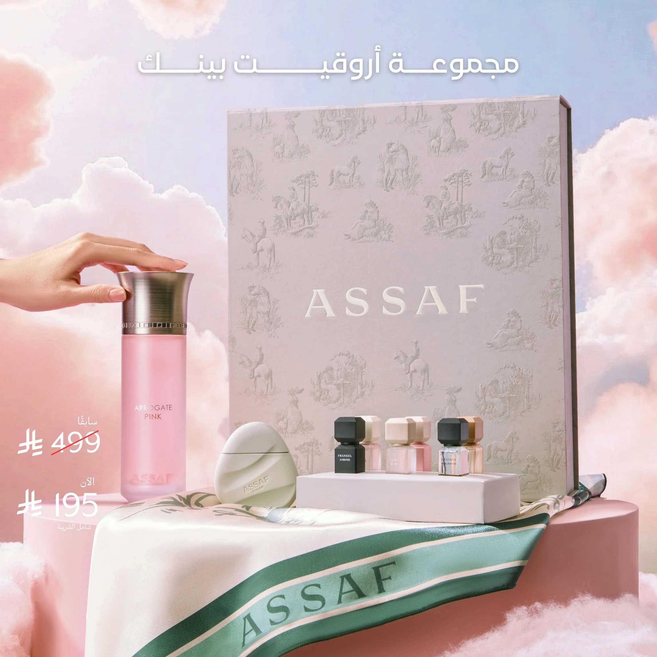 هدية مجموعة أروقت بينك