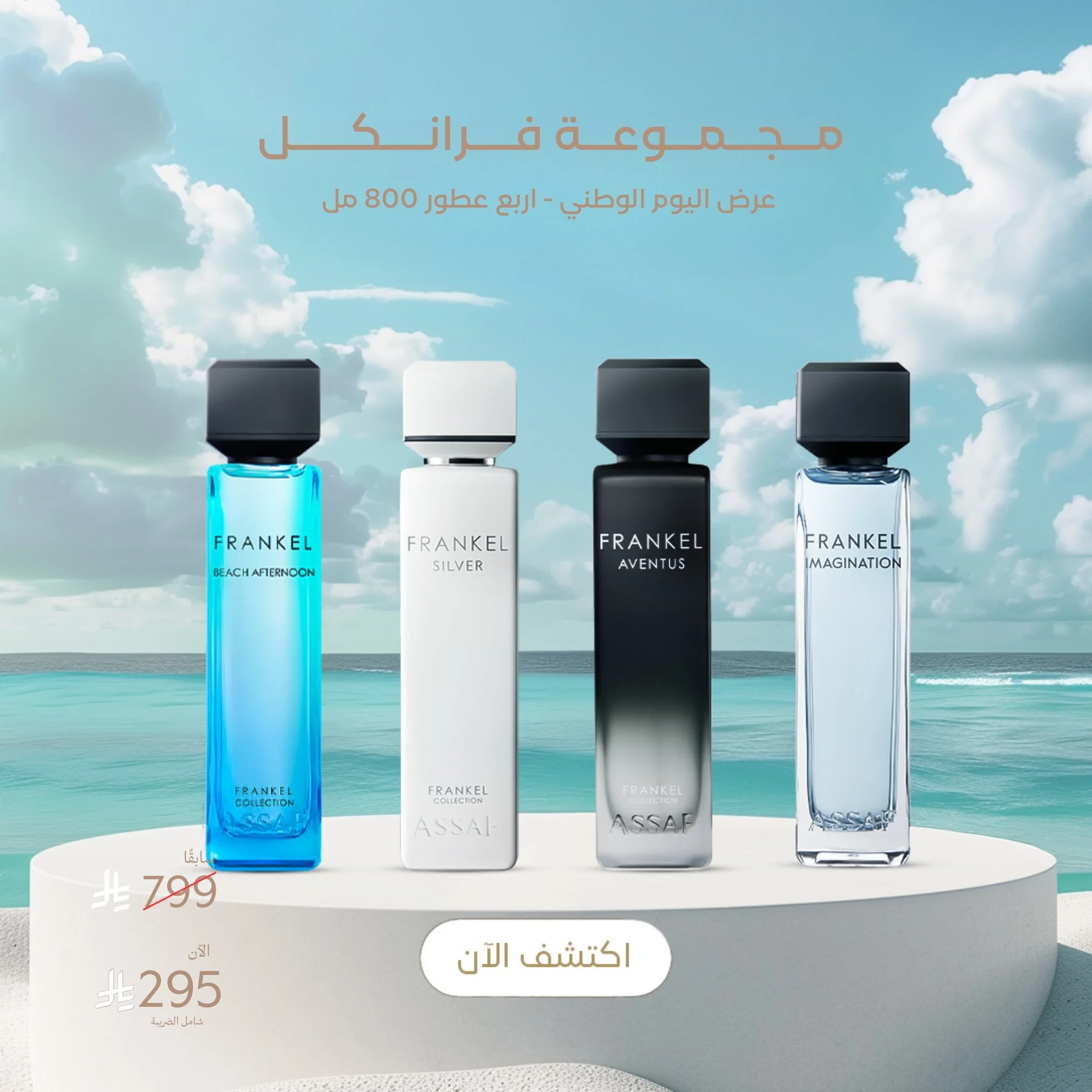 هدية مجموعة فرانكل - 800 مل