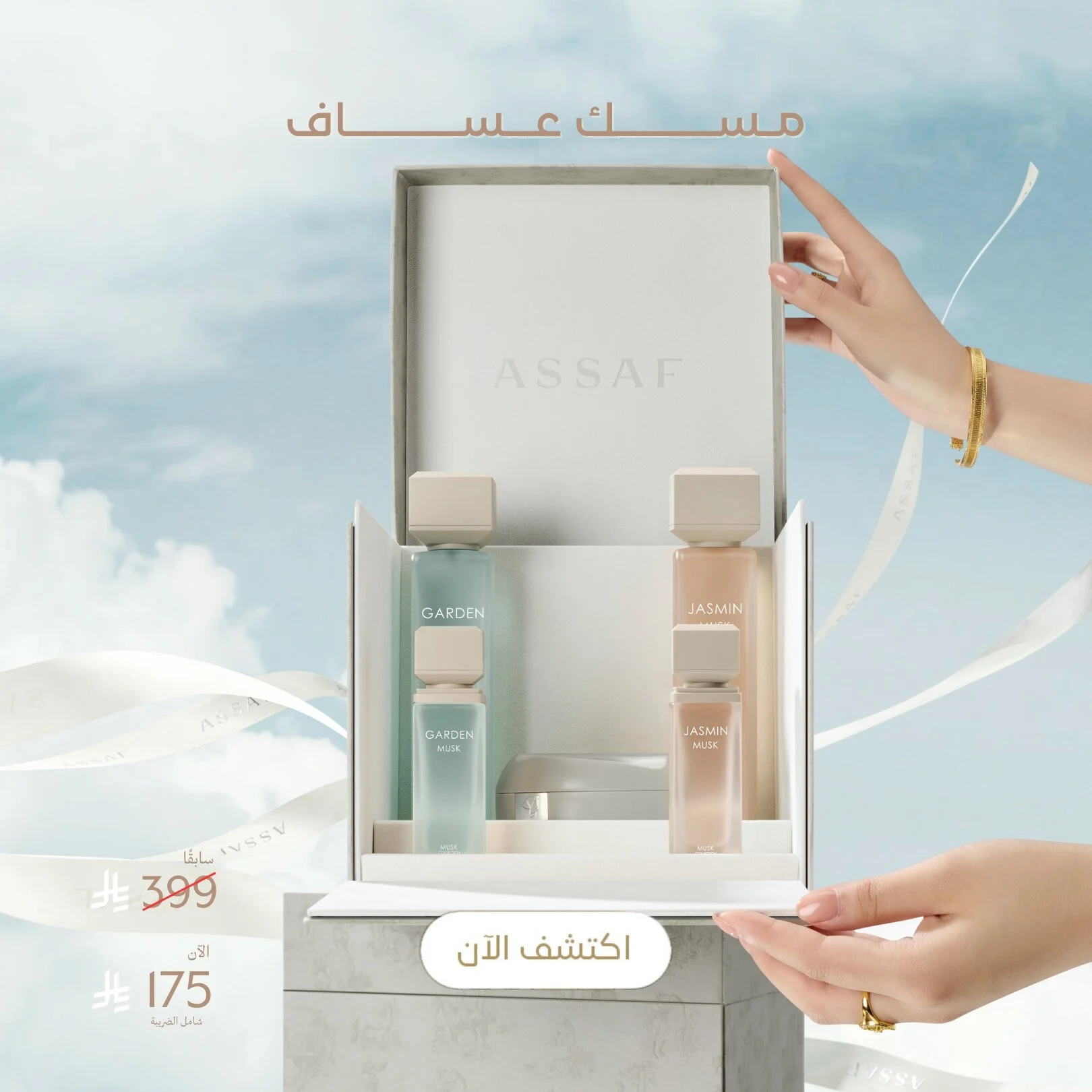 هدية مسك عساف